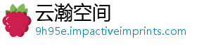 云瀚空间
